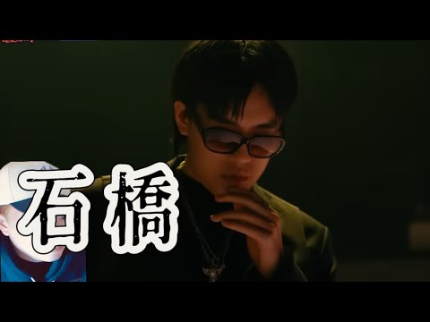 [Eng Subs-Reaction] Gummy B - 石橋 | 值得安靜聽的一首精品 ！