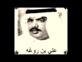 جفاني الحب علي بن روغة