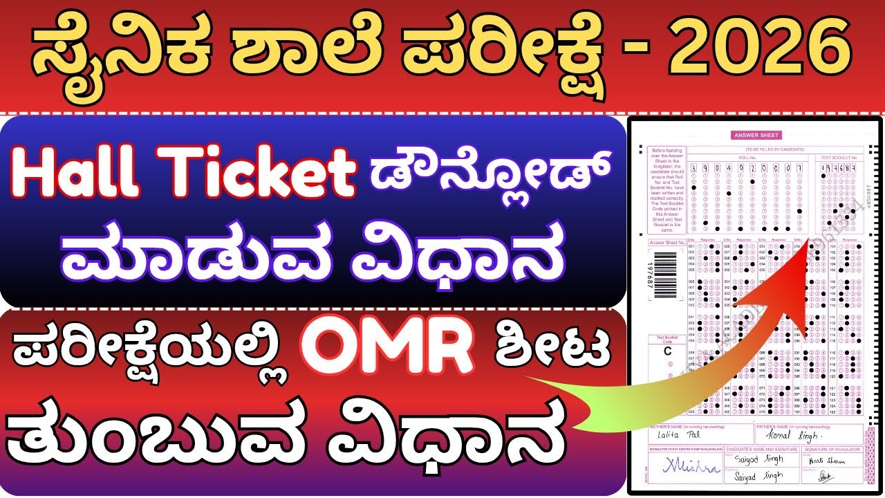 Sainik School Admit Card 2026 Kannada | Sainik School Hall Ticket Download | AISSEE 2026