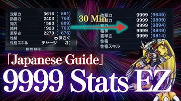 【Japanese Guide】How to Get 9999 Stats in Just 30 Minutes (Digimon Guide)
