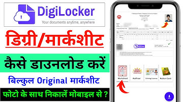 Digilocker Original डिग्री/मार्कशीट कैसे डाउनलोड करें | How to get Degree Marksheet from Digilocker