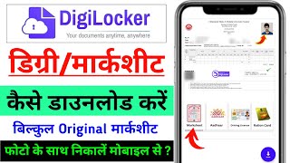How to download Digilocker Original Degree/Marksheet | How to get Degree Marksheet from Digilocker screenshot 4