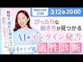 【Day2】自分の「隠れた強み」から最短で在宅ワークへ ぴったりな働き方が見つかる AI×オンライン秘書4タイプ別適性診断