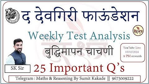 TDF Weekly Offline Test Analysis || बुद्धिमापन चाचणी || 25 Important Questions By Sumit Kakade Sir