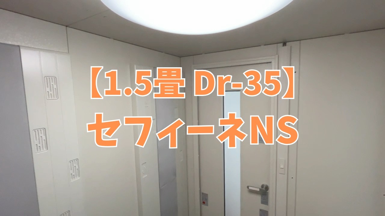 1.5畳/Dr35】ヤマハアビテックス-セフィーネNS 中古防音室JP - YouTube
