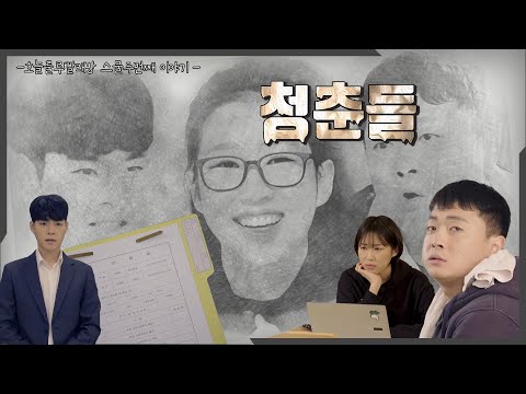 세상의 모든 이야기! 청춘들 | 호놀룰루빨래방 22화, (KBS 2021.03.31,수 방송)