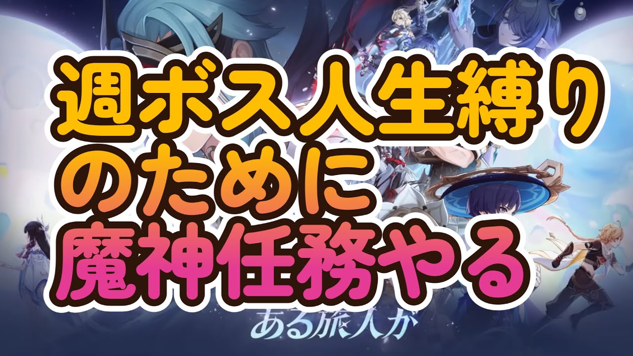 【原神雑談参加型ライブ初見大歓迎!】最新魔神任務やるよ！！！