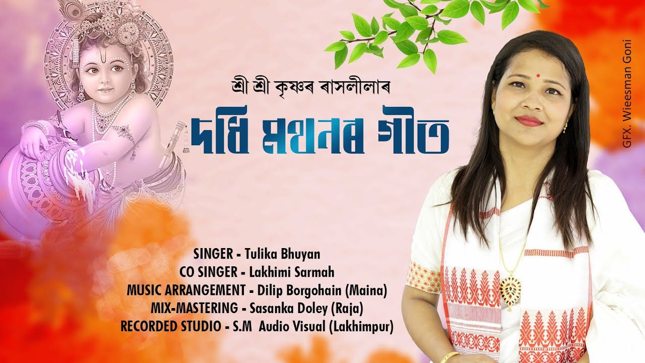 DADHI MATHAN || TULIKA BHUYAN || Traditional Folk || দধি মথনৰ গীত || 2023