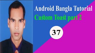 Android Bangla Tutorial . Custom Toast Part 2