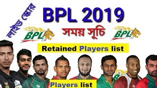 BPL 2019 live Mach in Bangla Desh primiya lige NM Online BD screenshot 2