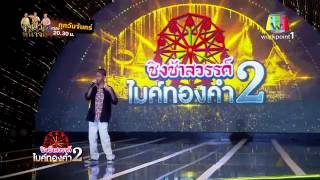 Video thumbnail of "เรียกพี่ได้ไหม น้องแมน ภัทรพล เสือบุญมี ไมค์ทองคำ2"