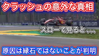 ルクレールのクラッシュ ○○が原因でした F1 2022エミリアロマーニャGP