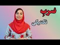 ضرب رو در ۵ دقیقه قورت بده روش تکنیکی و آسان ضرب اعداد