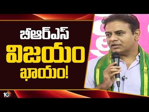 Super Punch | బీఆర్ఎస్ విజయం ఖాయం! | KTR Comments On Congress Govt And Cm Revanth | 10TV