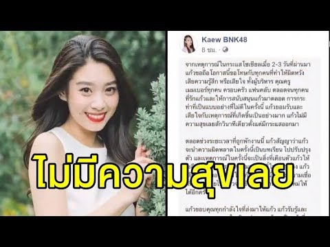 'แก้ว BNK48' โพสต์ขอโทษที่ทำให้ผิดหวัง หลังต้นสังกัดสั่งพักงาน 1 เดือน ปมดราม่าแบรนด์เนมปลอม