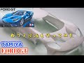 複雑なボディパネルで苦戦する予感しかしない【タミヤ 1:24 フォードGT】