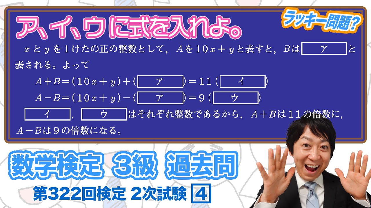 数学検定1級合格者が解説 整数 爆笑ギャグつき 3級 322回 2次 4 数検3級 Youtube 数学検定1級合格者が解説 整数 爆笑ギャグつき 3級 322回 2次 4 数検3級 Youtube