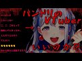 【神回】雑談...のはずが、いつのまにかブシロNGラインを探して反復横跳びしていた【ゆめみた/夢限大みゅーたいぷ】