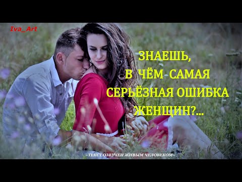 Мудрые слова Об Отношениях Женщины и Мужчины. Цитаты !..