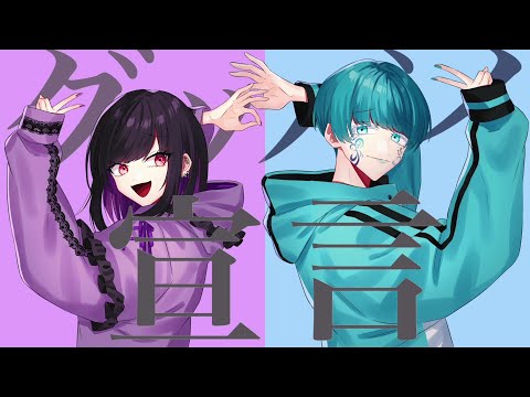 グッバイ宣言 - Chinozo │ なるかみ。× 織月 （Cover）