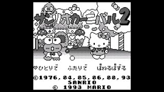 【GB】サンリオカーニバル2【実況なし/ゲームボーイ/720p/60fps/GAMEBOY/レトロフリーク】