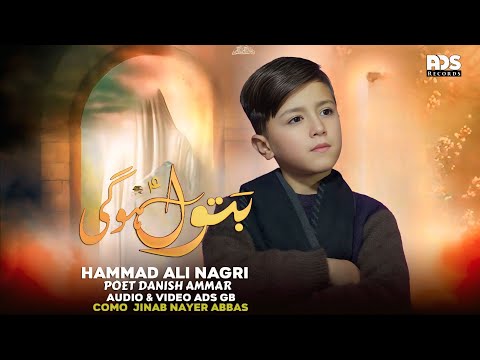 Batool Hogi | Manqabat Bibi Fatima (S.A) | Hammad Nagri |