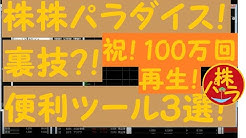 株株パラダイス Youtube