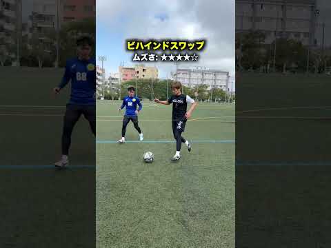 どの技が一番好き？🧐 #shorts #サッカー