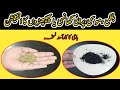 Cough remedy 110 effective bajikanuskha khasi chest infection k liye karamad nuskha