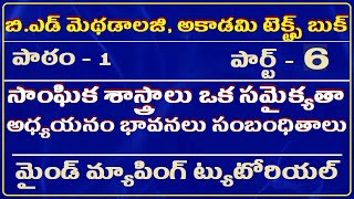 BEd Social Methodology in Telugu, Social Methodology Telugu Academy books,DSC Methods IIKings DSC