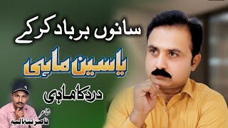 I Din Raat Rooyae Marjaani Tenu Yaad Kar Ke Yaseen Mahi