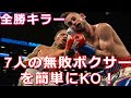 【全勝キラー】多くの無敗ボクサーや絶対王者を破った強すぎるボクサー・ボクシング