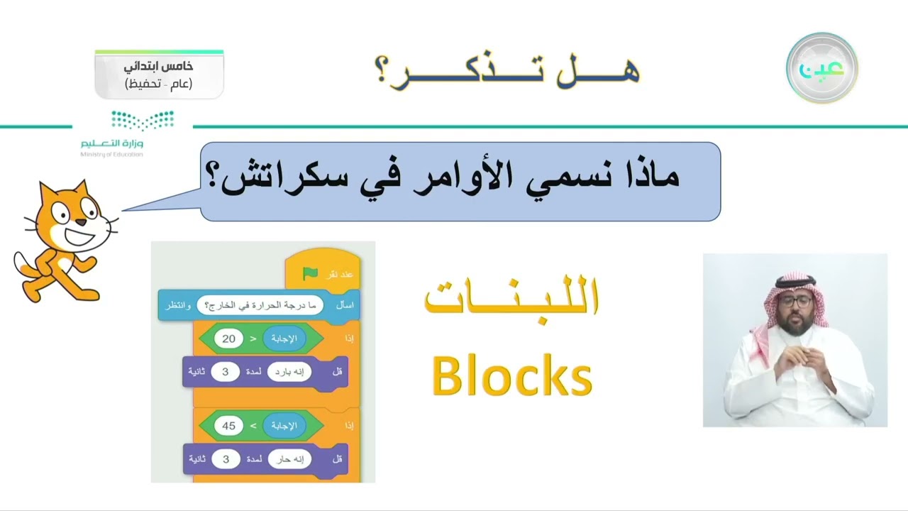 كيفية تصميم برنامج 1 - المهارات الرقمية - خامس ابتدائي