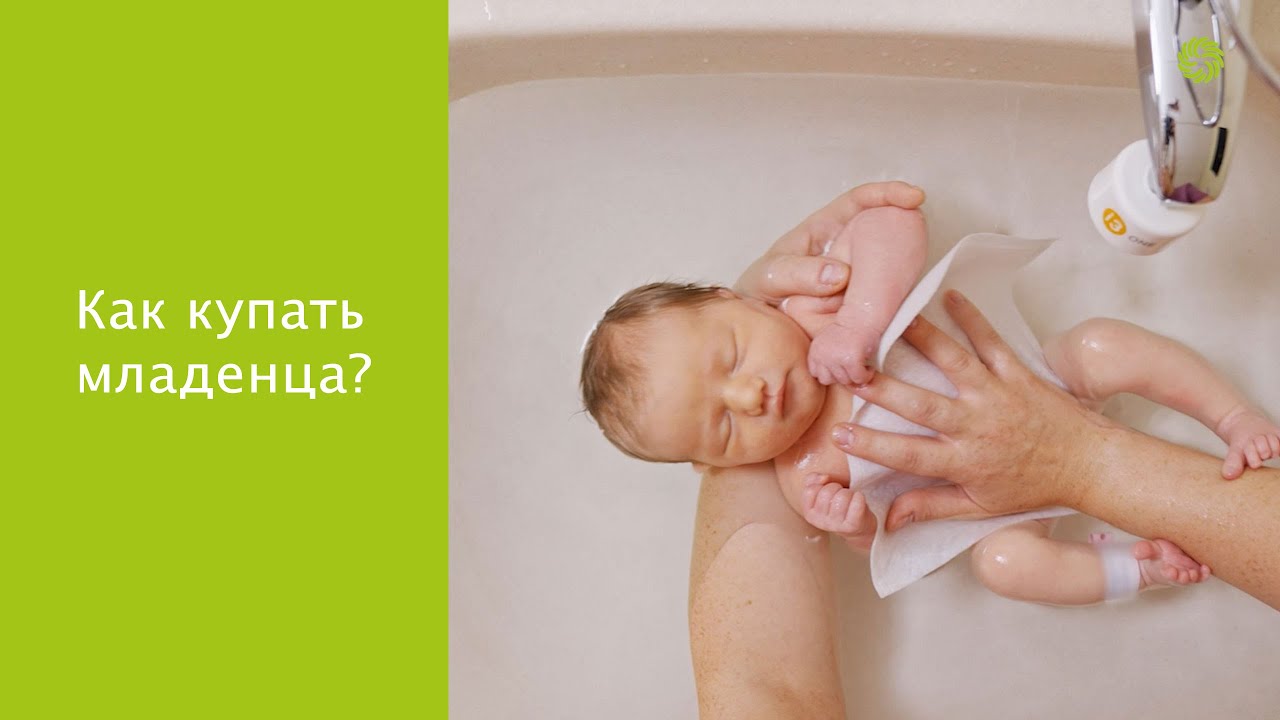 Сколько нельзя купать. Техника купания новорожденного. В чём купать новорожденного ребенка в первые дни дома. Чем мыть новорожденного ребенка в первый месяц после родов.