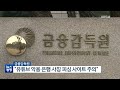 네이버와 똑같은데 알고보니 ‘피싱’…북 해킹 수법 또 진화 / KBS  2023.06.14.