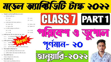 Class 7 Geography Model Activity Task January 2022  | Class 7 পরিবেশ ও ভূগোল Model Activity Task