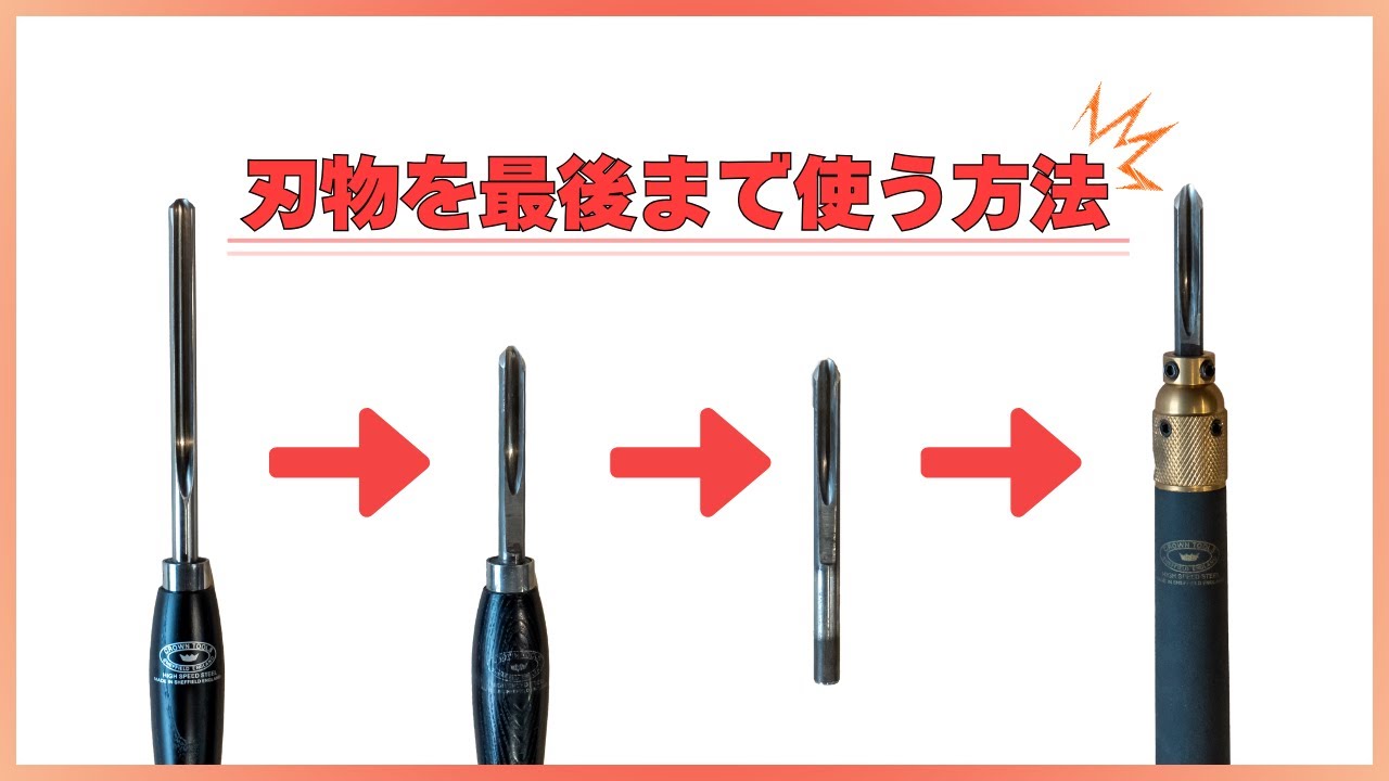 短くなった刃物を最後まで使い切る方法をご紹介！