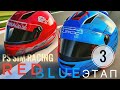 Gran Tourismo 7 -  BlueRed ChampionShip 3 Этап. PS5 (PS Sim-Racing)