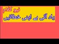 یاد آئی ہے اپنی خطائیں جب خدا کا خیال آگیا ہے 