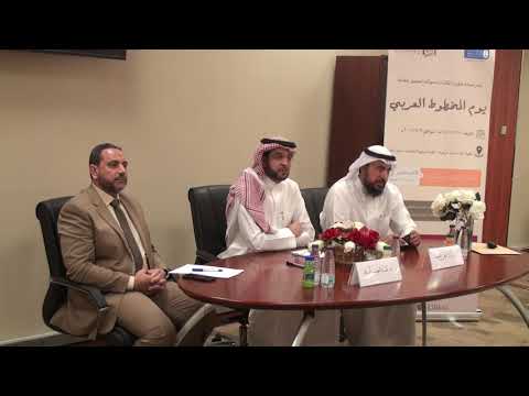 اليوم العالمي للمخطوط 1440ه 2 1