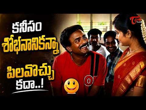 Venu Madhav's Funniest Class Room Comedy | పెళ్లికి ఎలానూ పిలవలేదు మరి.. | TeluguOne Comedy