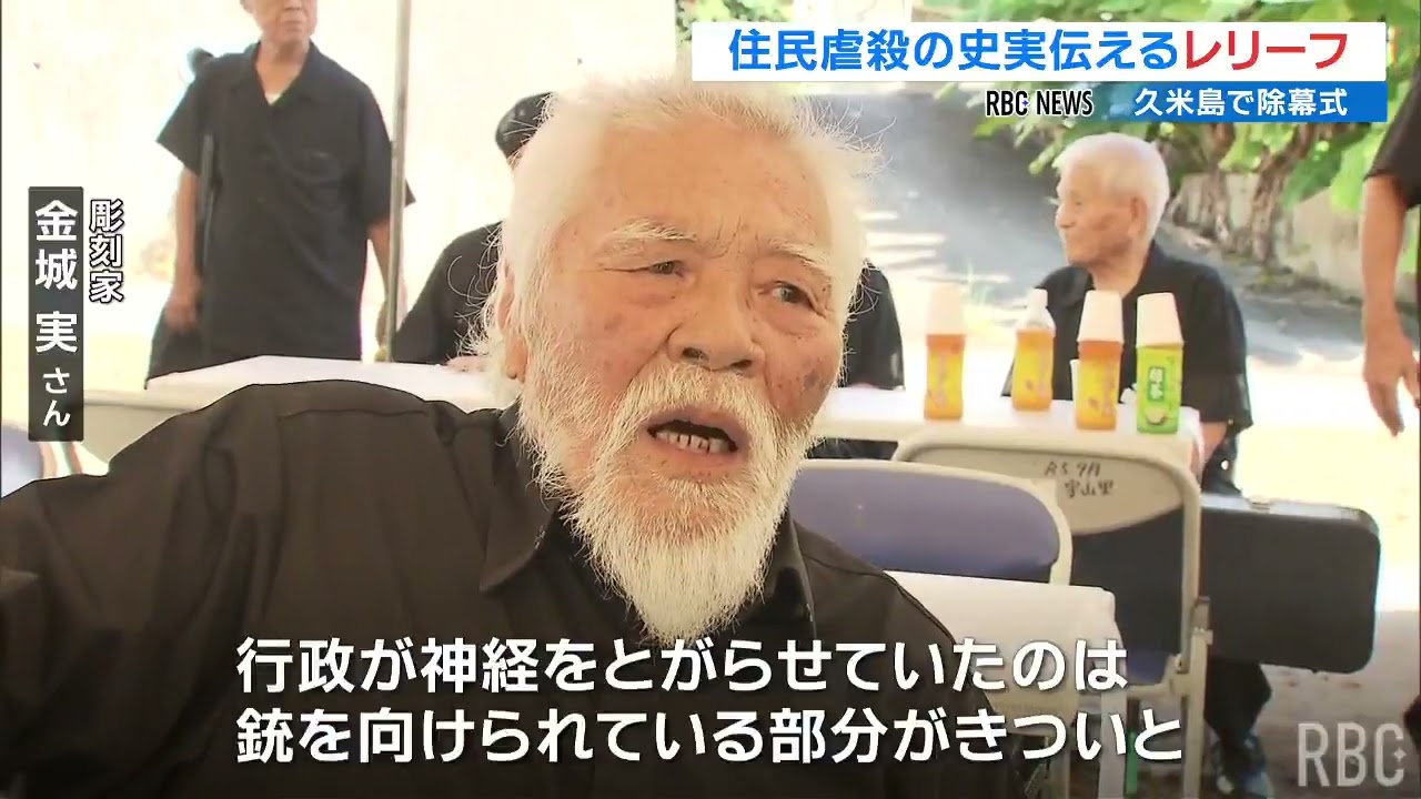 A relief retrieving the historical facts of Kumejima, where 20