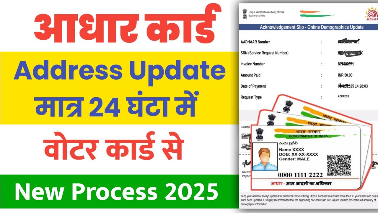 Aadhaar Card Address Change Online 2025 | Aadhaar Card Pe New Address Update Kaise Karen 2025 ||