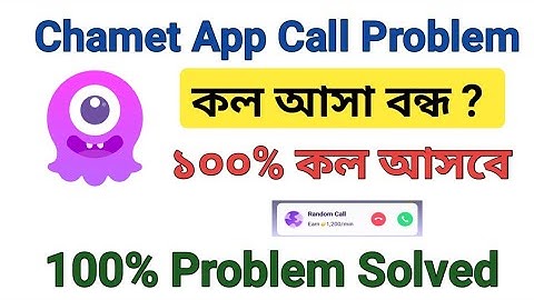 Chamet App Call Problem Bangladesh. How To Solve Chamet Call Problem.