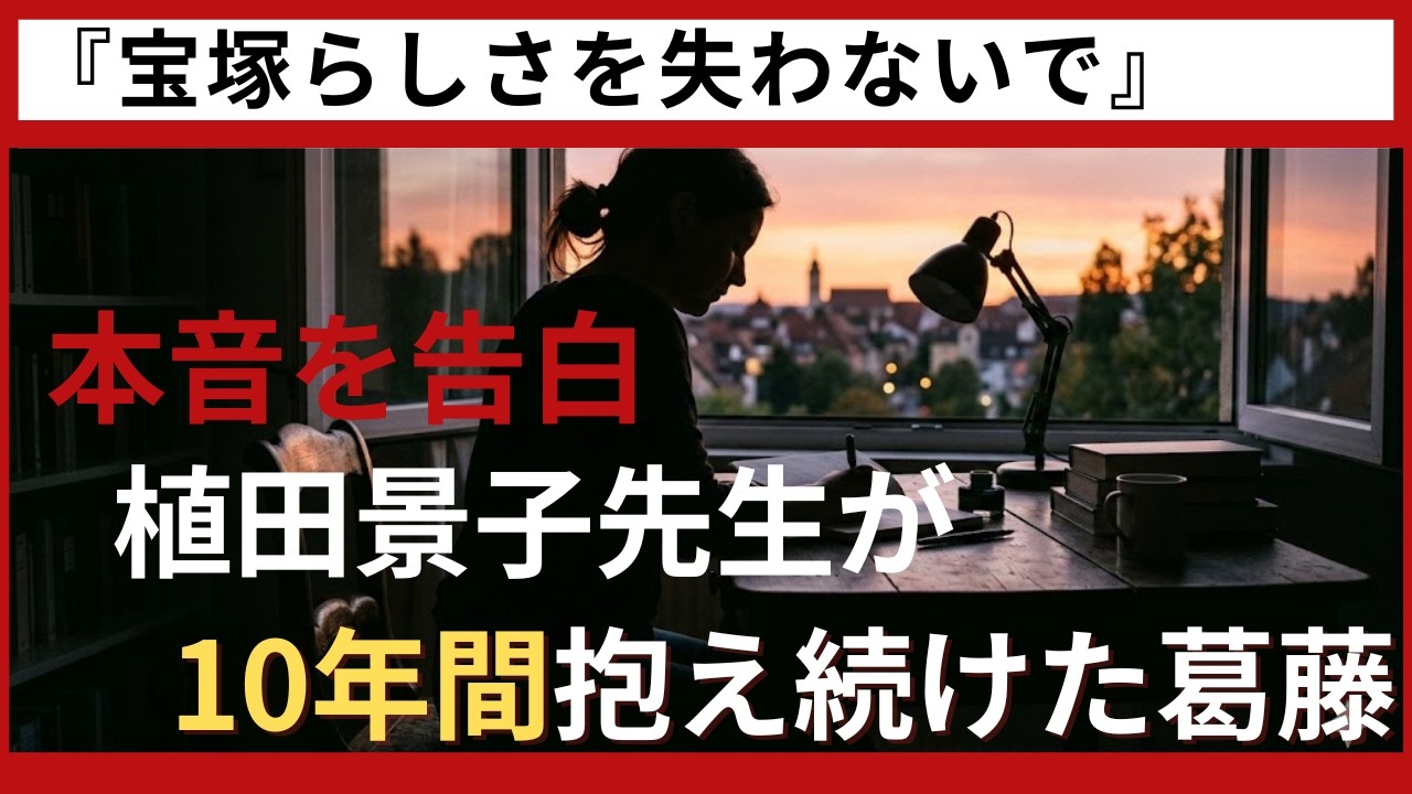 【衝撃】植田景子先生が退職。Instagramで明かされた「宝塚の体質」と10年間の葛藤