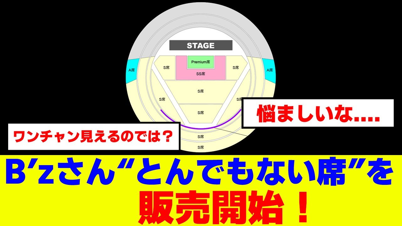 B'z FYOP premium席B'z LIVE-GYM 2025 B'z LIVE-GYM 2025 -FYOP- Unbelievable seats now on sale! - YouTube