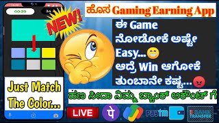 🔥ಹೊಸ Color Matching Earning Game 💸 | Earn Money Online🥳 | Quick And Simple Online Earning App🤑🤯 screenshot 5