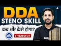 Steno Skill Test 2025-26 | DDA Steno Skill Test Update | कब होगा और कैसे तैयारी करें?