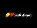 صبل ي هالكاس حتى واسي أحزاني تصميم شاشه سوداء