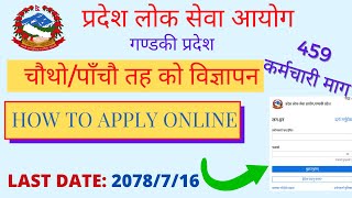 How To Apply Online Form of Pradesh Loksewa Aayog Job Vacancy Gandaki Pradesh Pokhara 2078